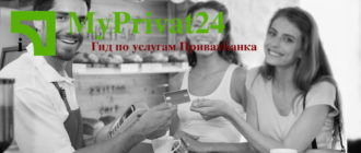 ПриватБанк - Зарплатная карта