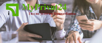 эквайринг приватбанк