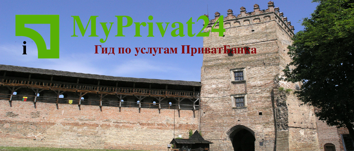луцк приватбанк