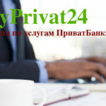 открытие счета в приватбанке