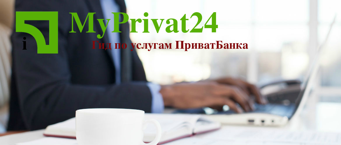 открытие счета в приватбанке