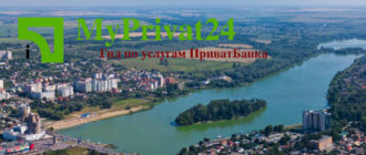 ПриватБанк Хмельницкий