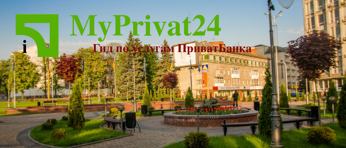 ПриватБанк Винница