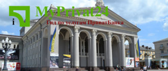 Ровно приватбанк