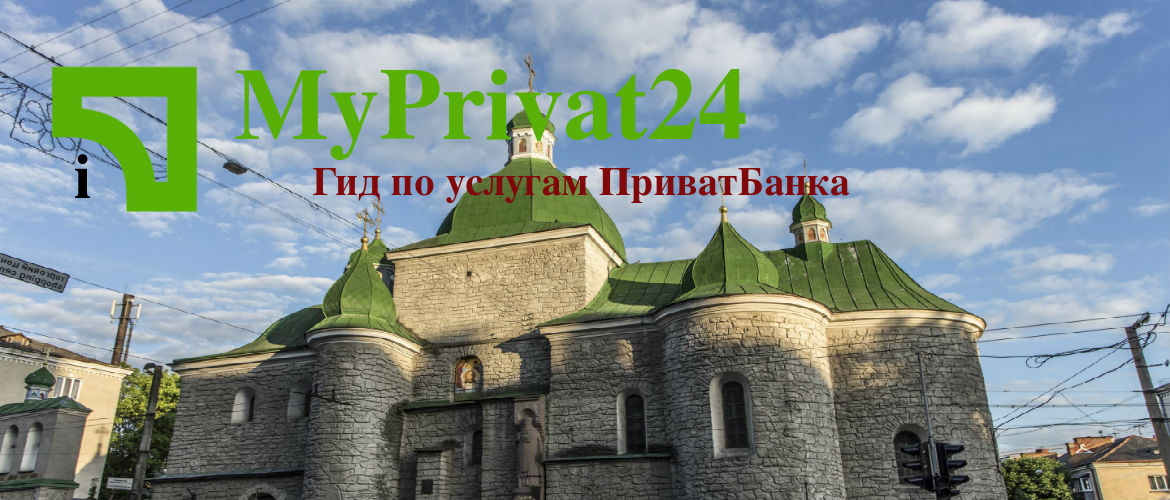 тернополь отделения