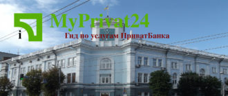 житомир приватБанк