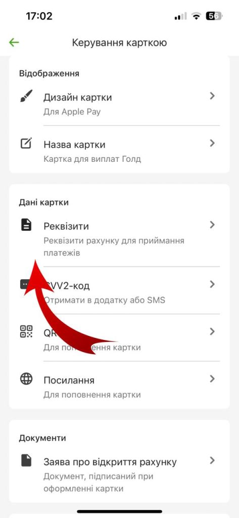 приложение реквизиты