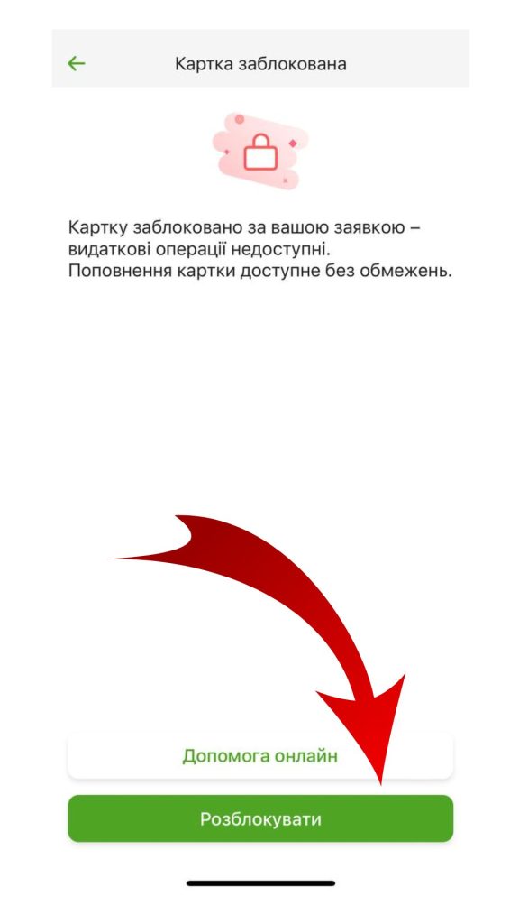 разблокировка карты приложние