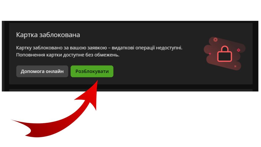 Разблокировака карты веб