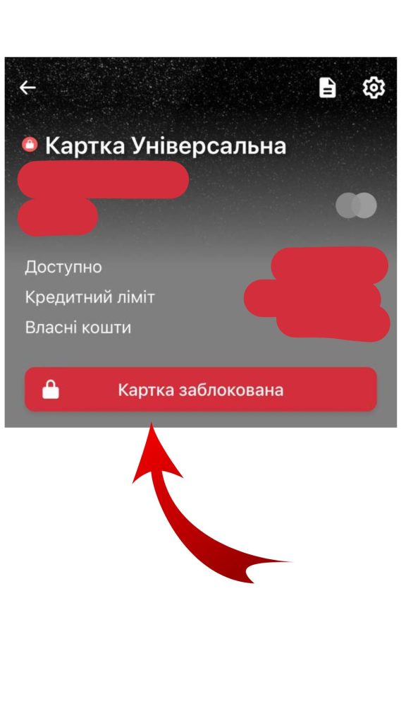 блокировка карты приложение