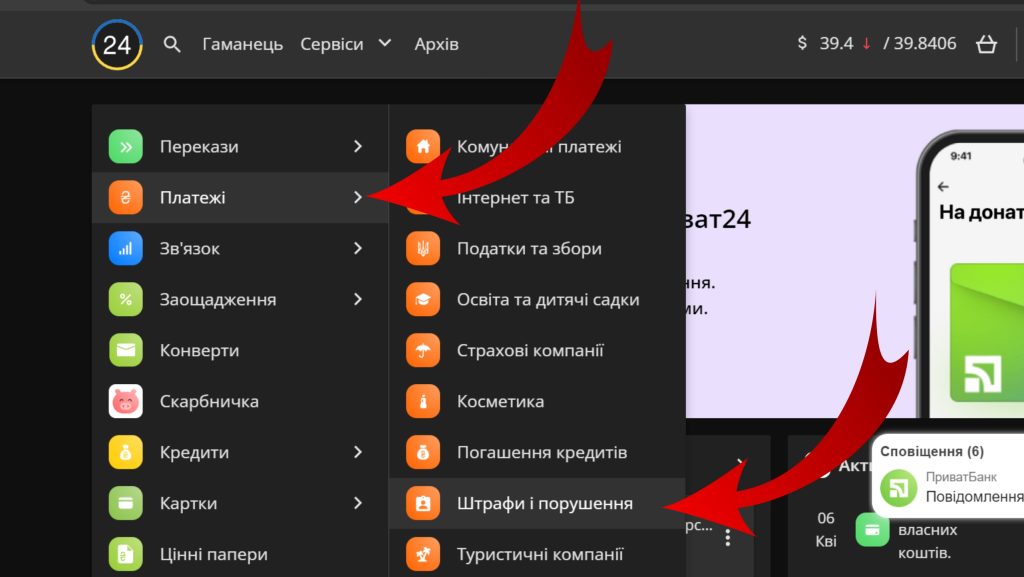 оплата штрафа