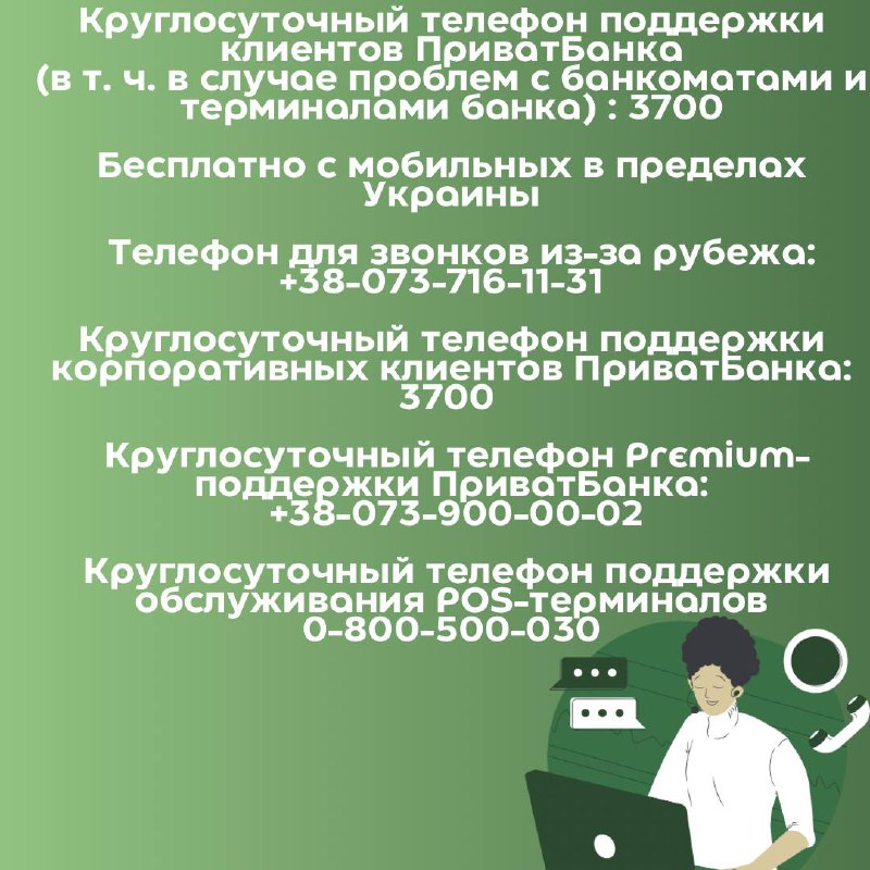 номера горячей линии