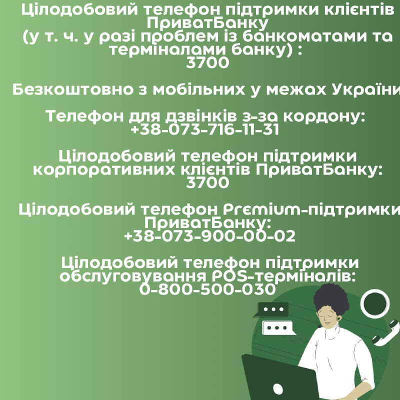 Телефон гарячої лінії