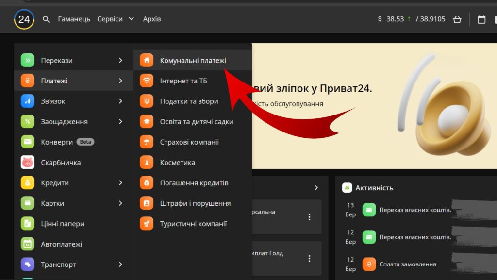 комунальные платежи