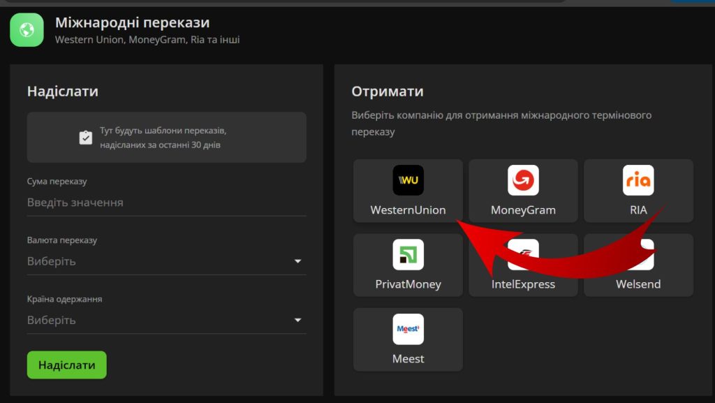 вестерн юнионд перевод