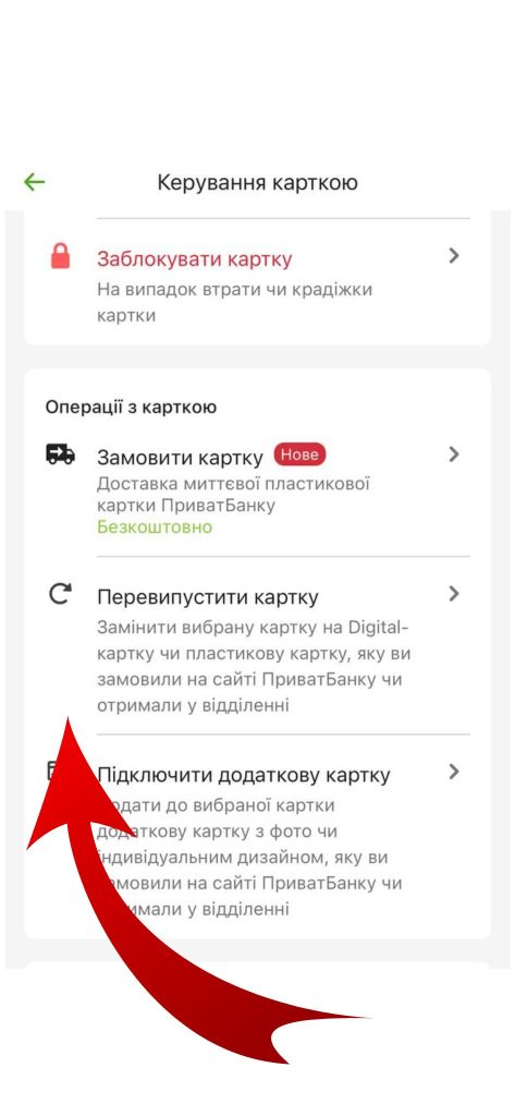 перевыпуск карты приложение