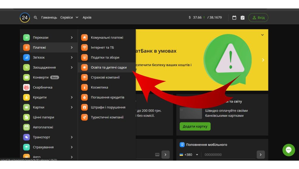 Платеж за садик