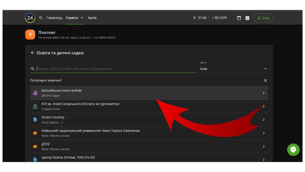Родительская оплата