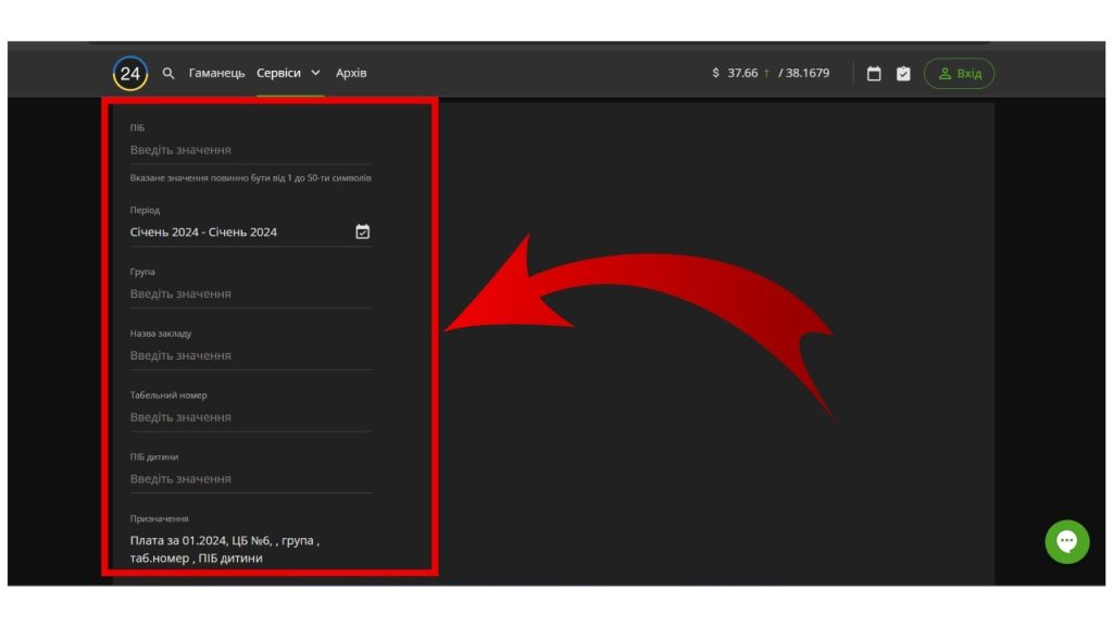 Реквизиты за садик