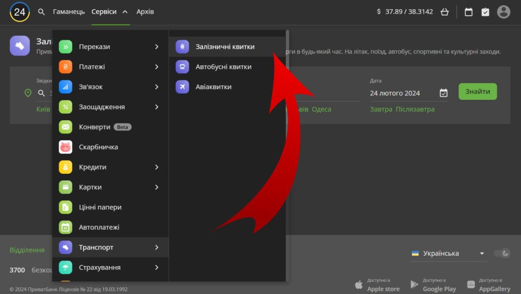 Билеты в Приват24