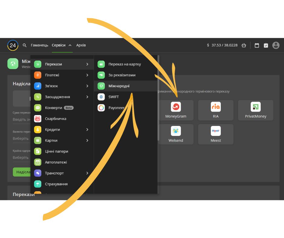 Moneygram в Приват24
